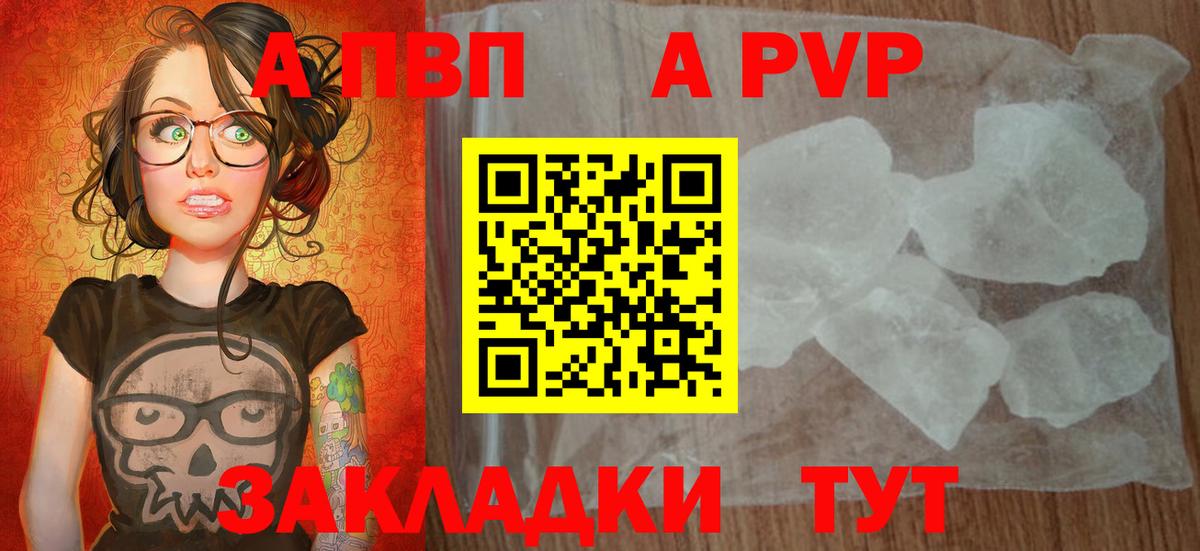 APVP  Alfa_PVP Соль  A-PVP СК  Вход с VPN  Новоалександровск 