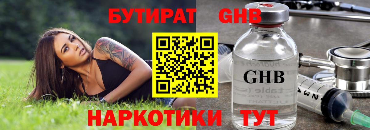 БУТИРАТ 1.4BDO  Вход с VPN  Бутират  Новоалександровск 