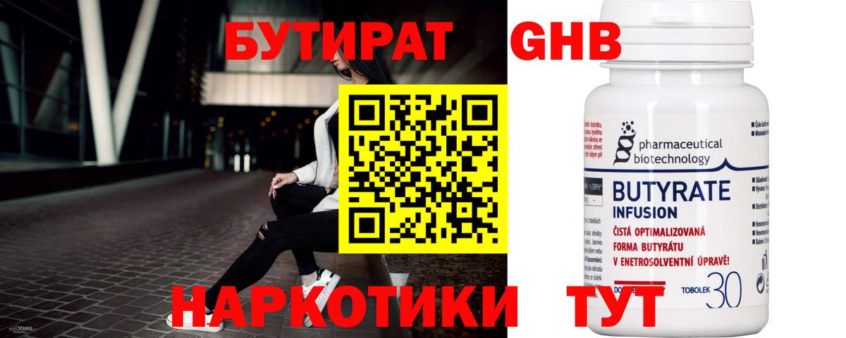БУТИРАТ оксибутират Новоалександровск
