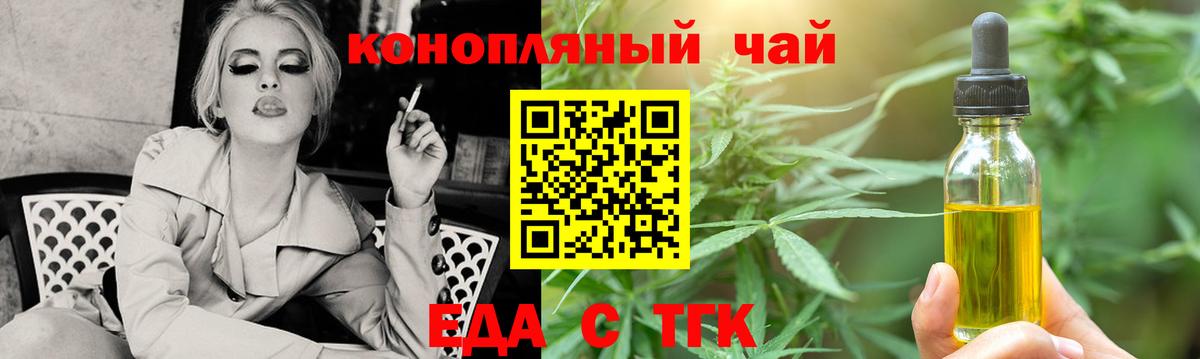 Еда ТГК конопля  Вход с VPN  Новоалександровск 