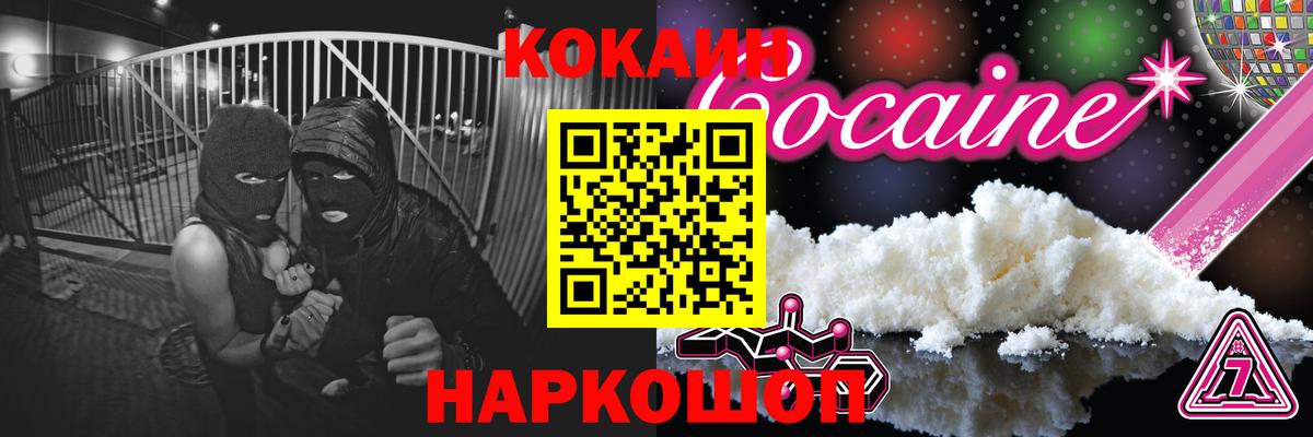 Кокаин Columbia Новоалександровск