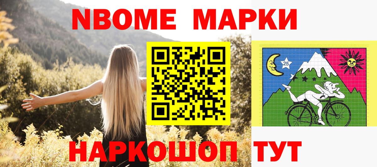 Марки NBOMe 1,5мг  Марки NBOMe 1,5мг  Новоалександровск  Вход с VPN 