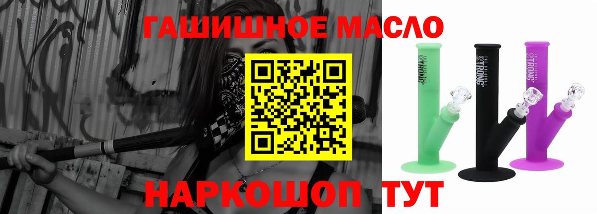 Дистиллят ТГК гашишное масло Новоалександровск